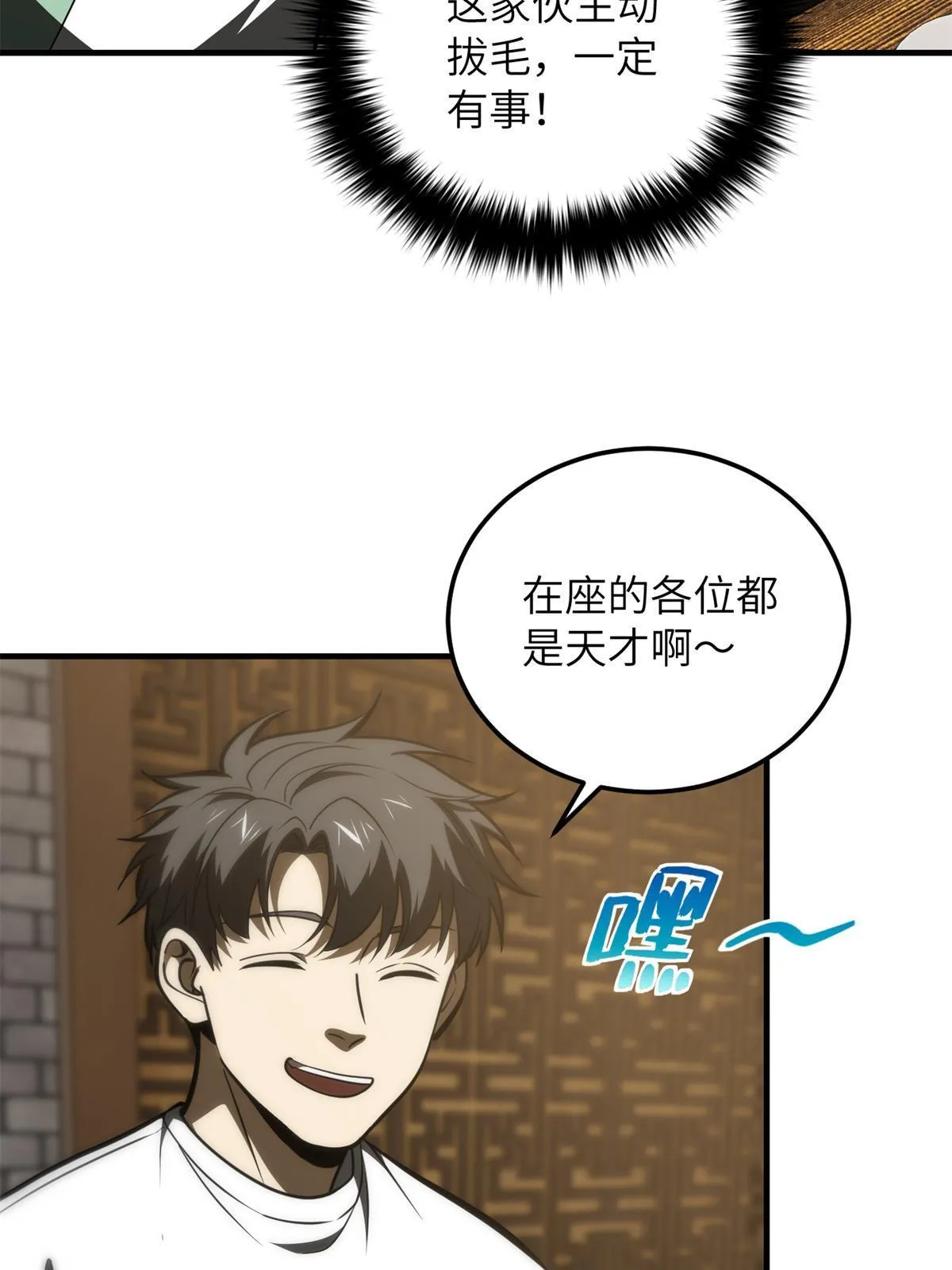 172 武道社的矛盾 第6页