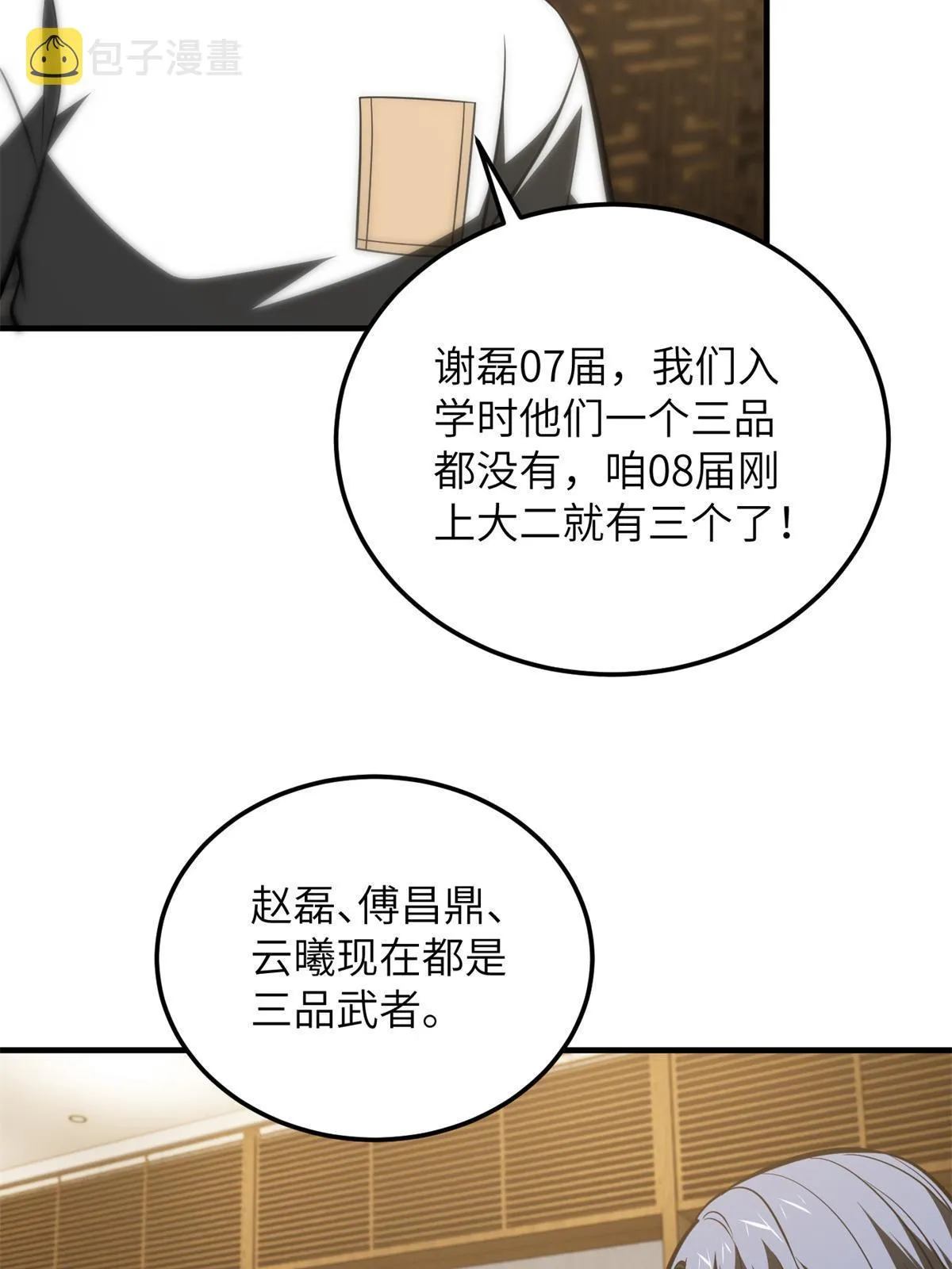 172 武道社的矛盾 第7页