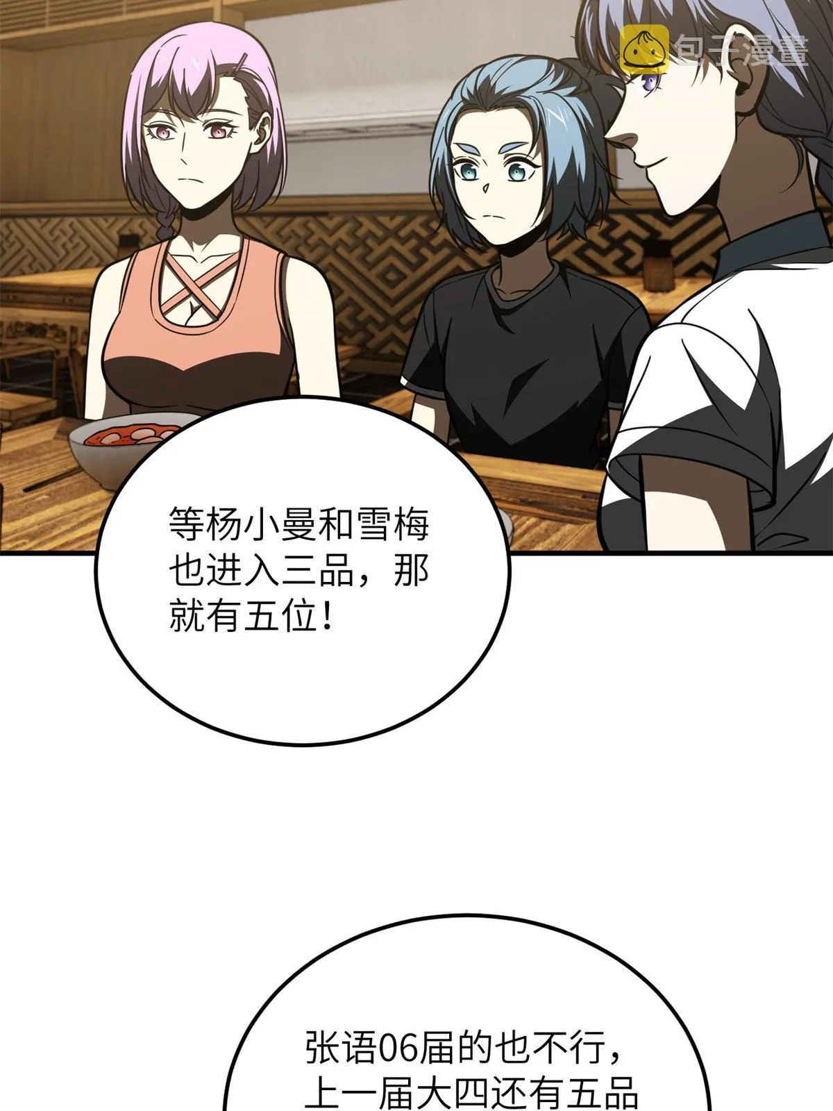 172 武道社的矛盾 第8页
