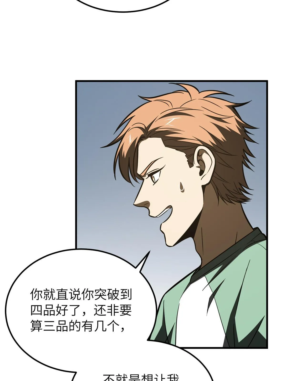 172 武道社的矛盾 第10页