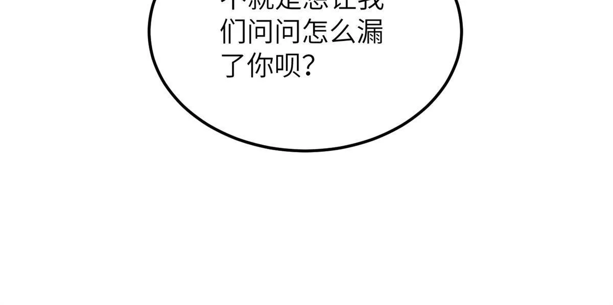 172 武道社的矛盾 第11页
