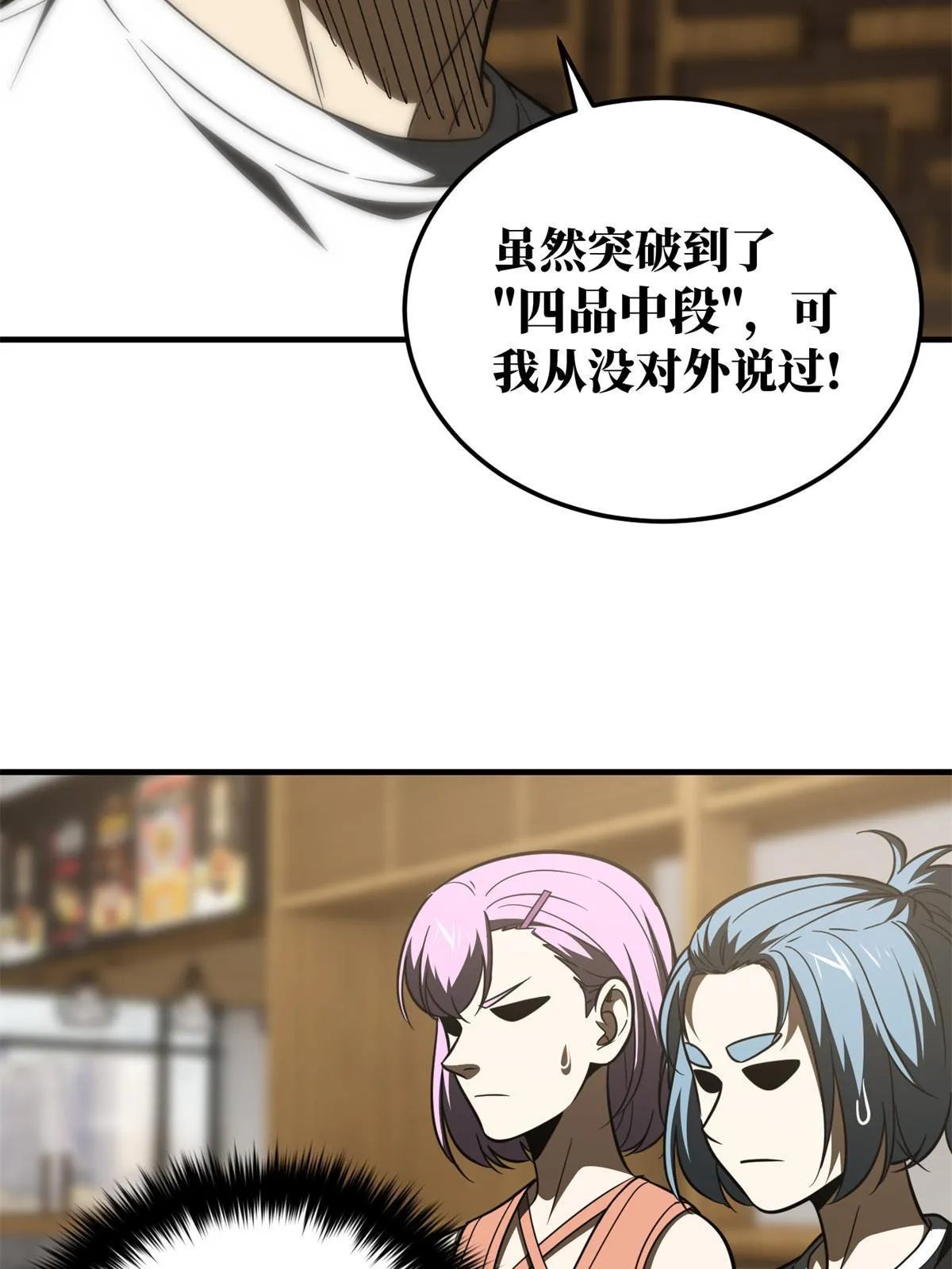 172 武道社的矛盾 第13页