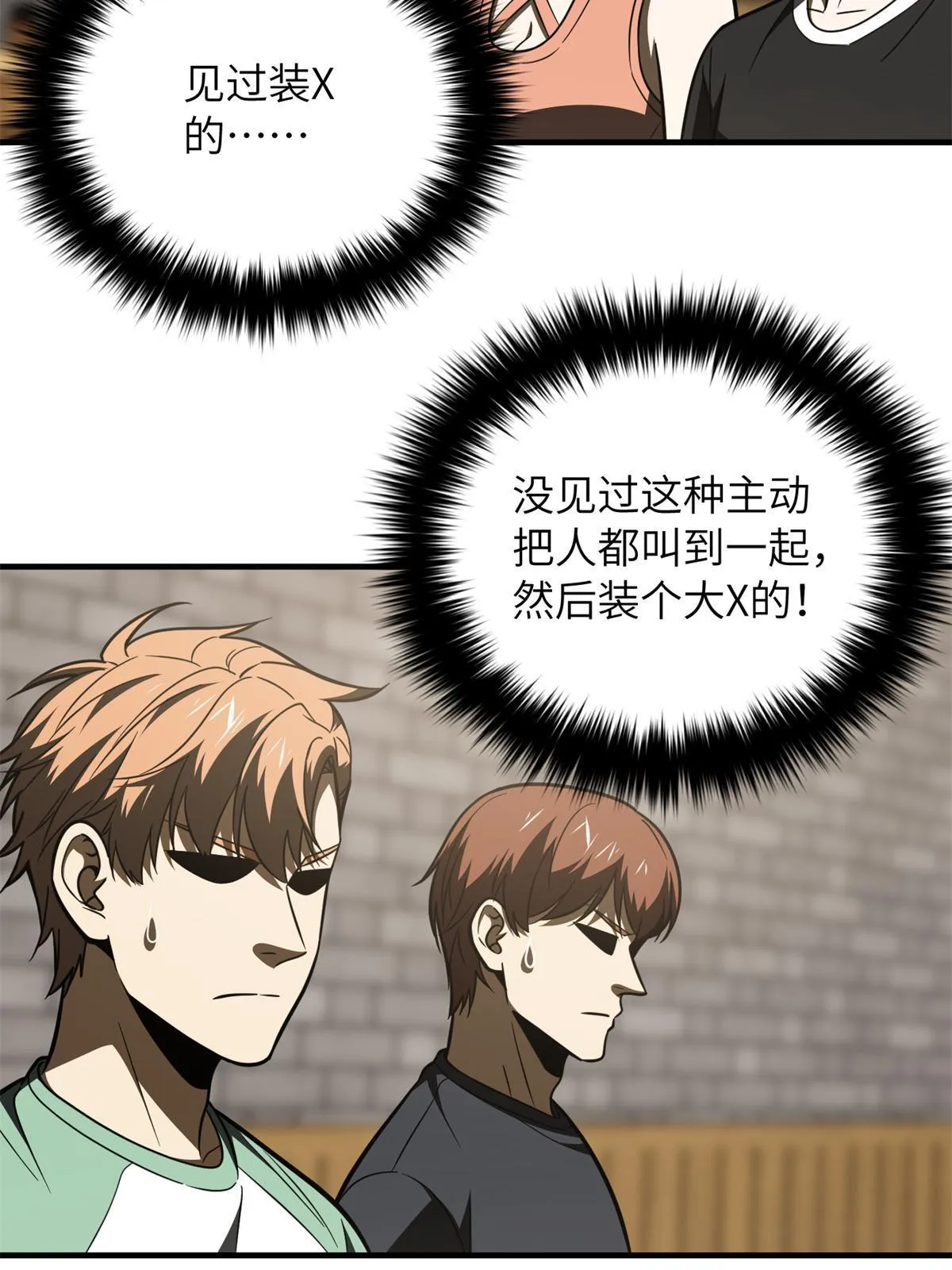 172 武道社的矛盾 第14页