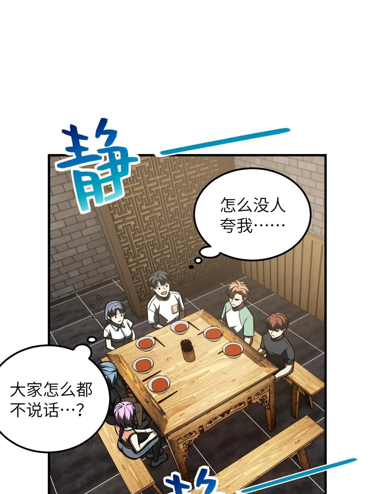 172 武道社的矛盾 第15页