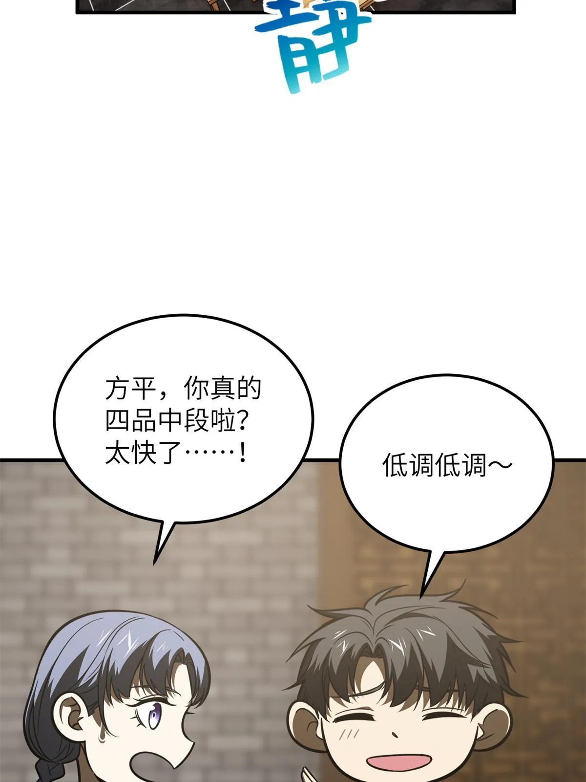 172 武道社的矛盾 第16页