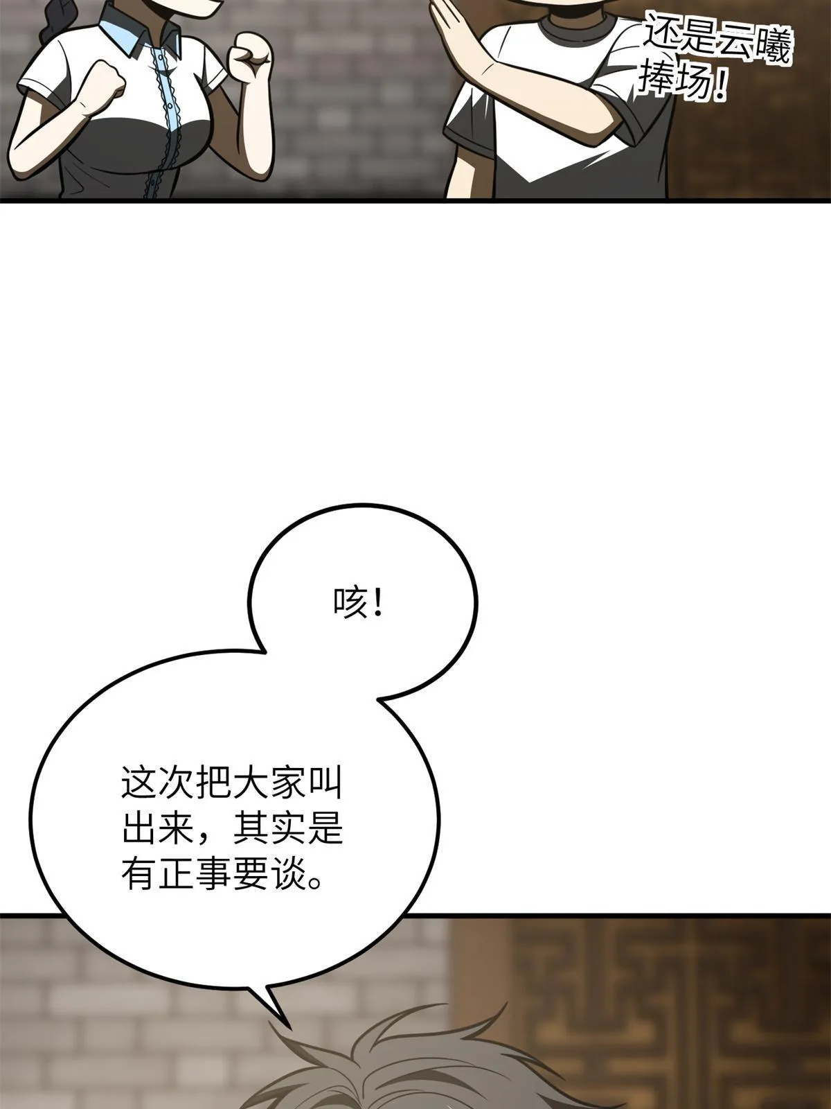 172 武道社的矛盾 第17页