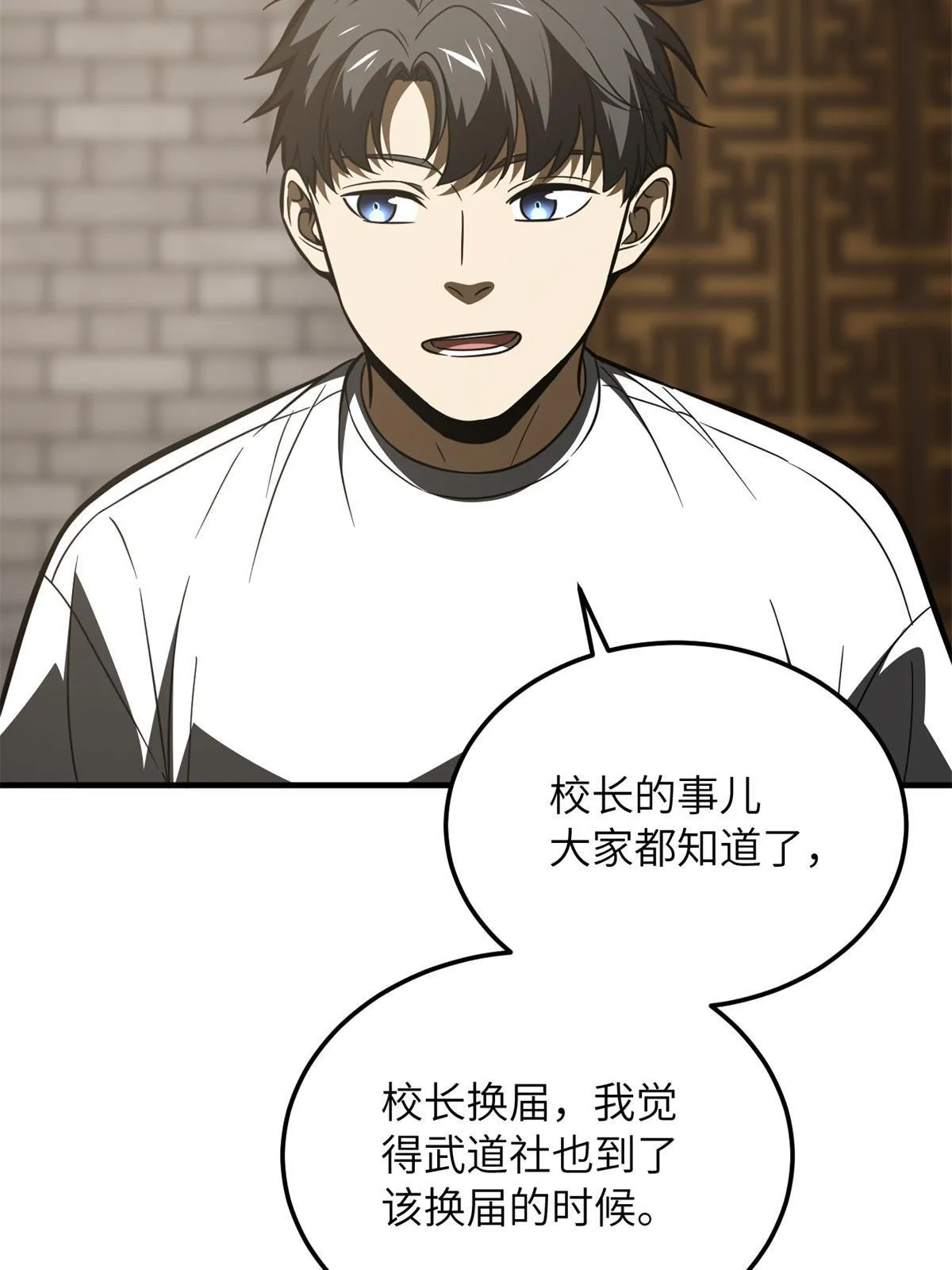 172 武道社的矛盾 第18页