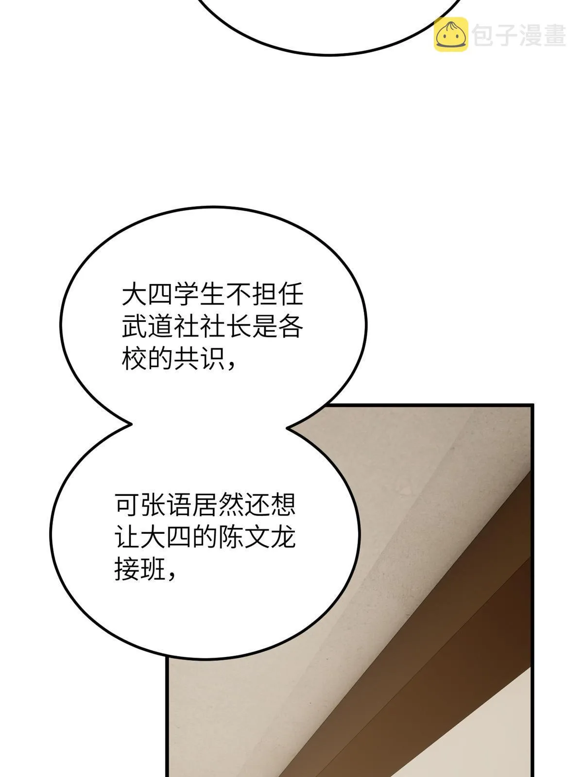 172 武道社的矛盾 第19页