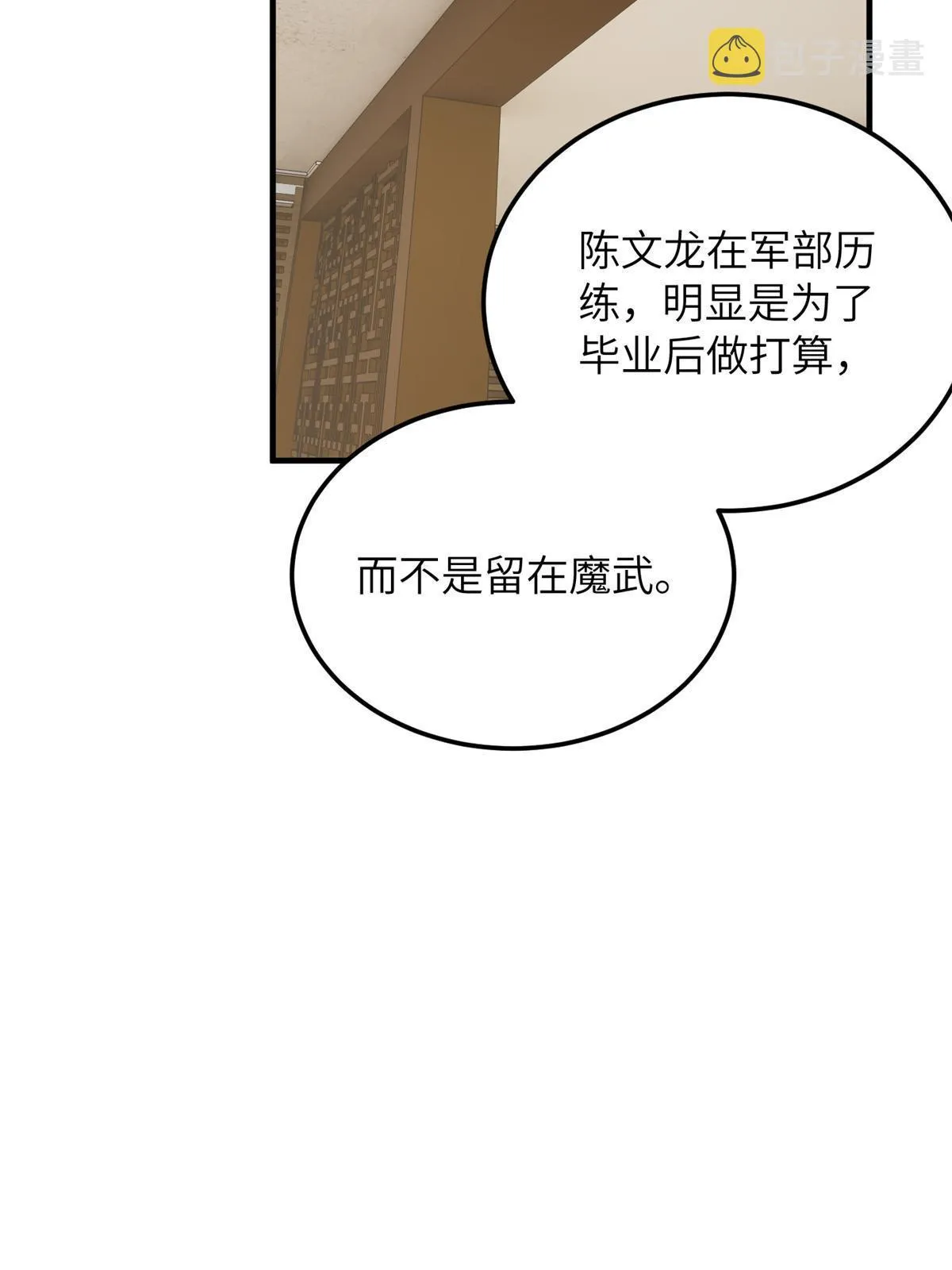 172 武道社的矛盾 第20页