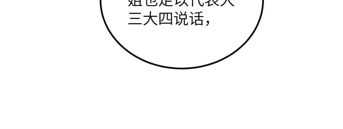 172 武道社的矛盾 第22页