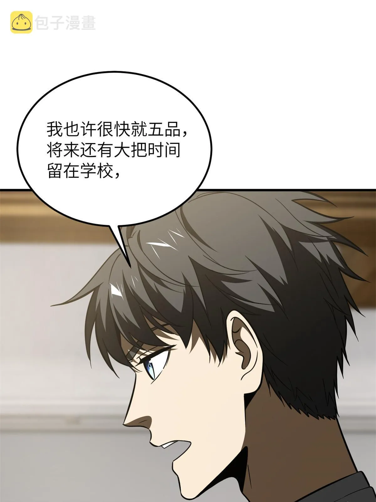 172 武道社的矛盾 第23页