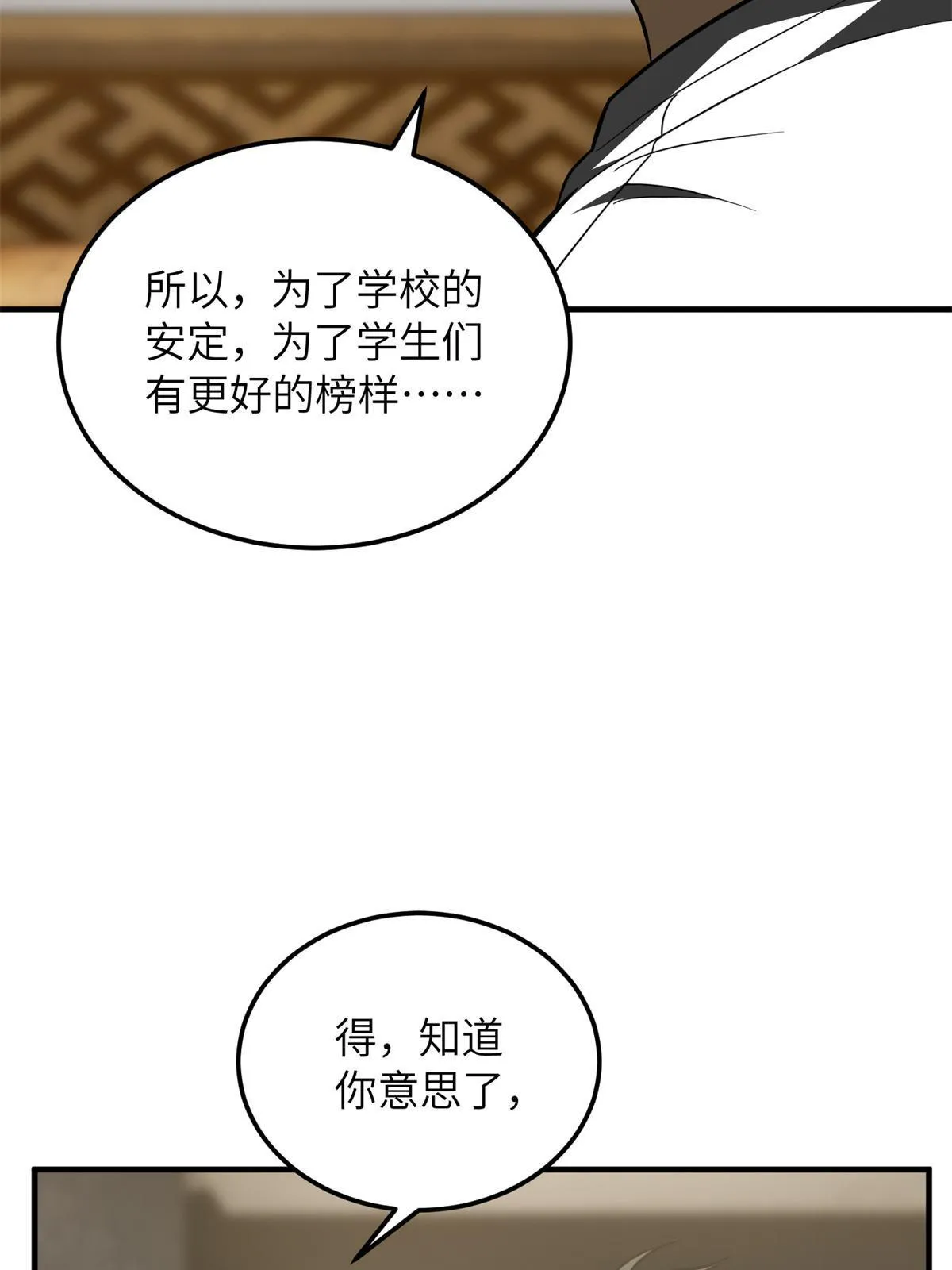 172 武道社的矛盾 第24页