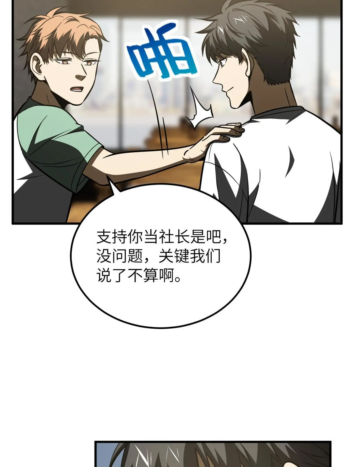 172 武道社的矛盾 第25页