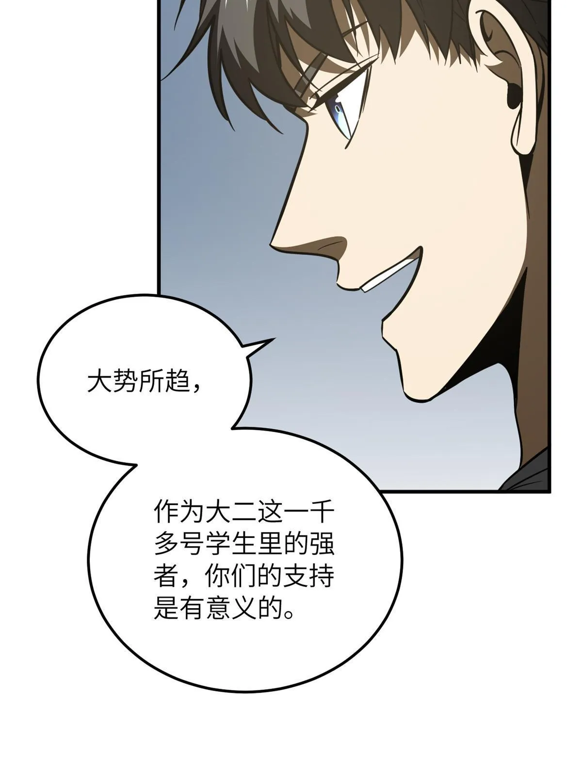 172 武道社的矛盾 第26页