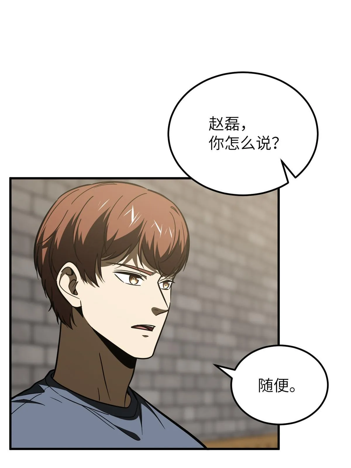 172 武道社的矛盾 第27页
