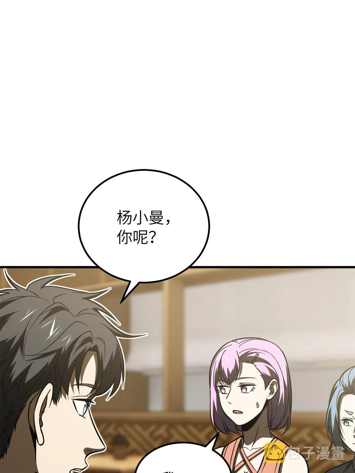 172 武道社的矛盾 第28页