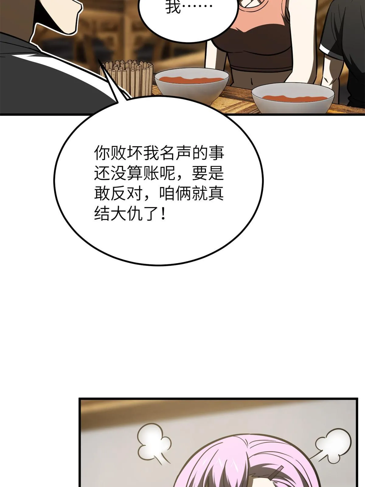 172 武道社的矛盾 第29页