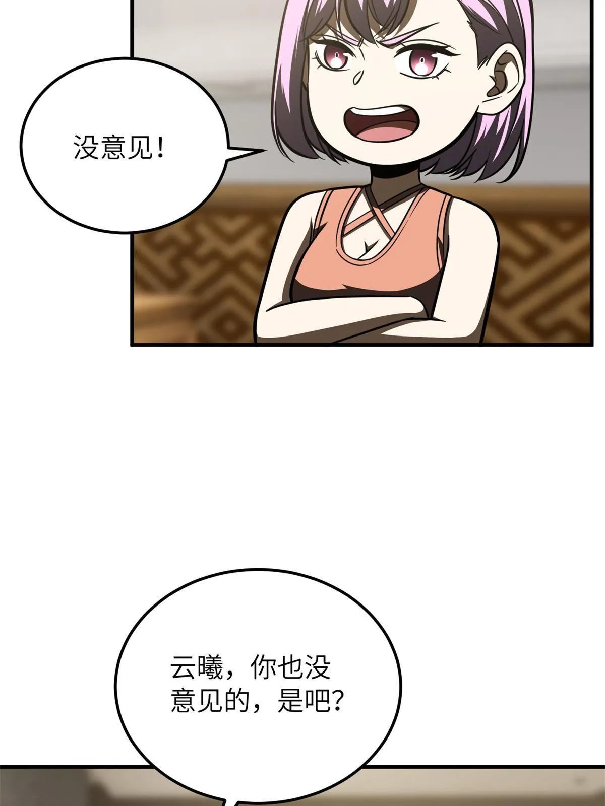 172 武道社的矛盾 第30页