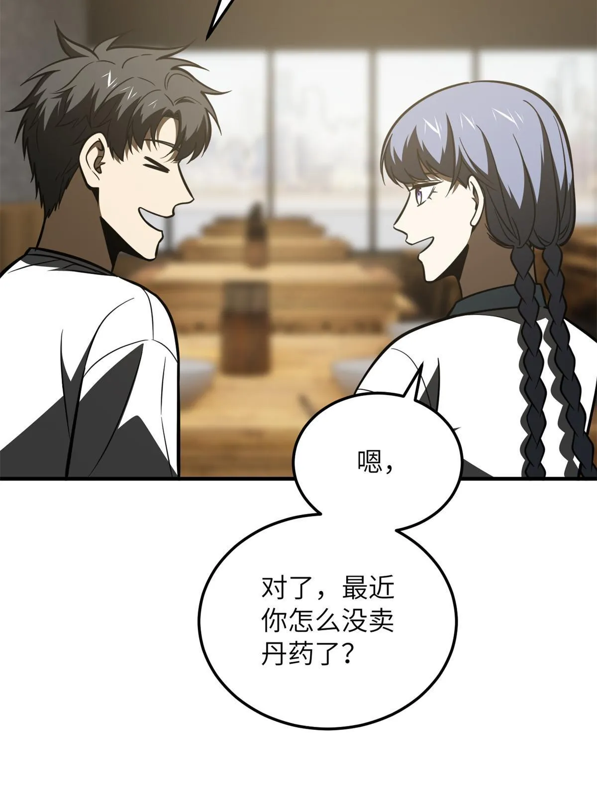 172 武道社的矛盾 第31页