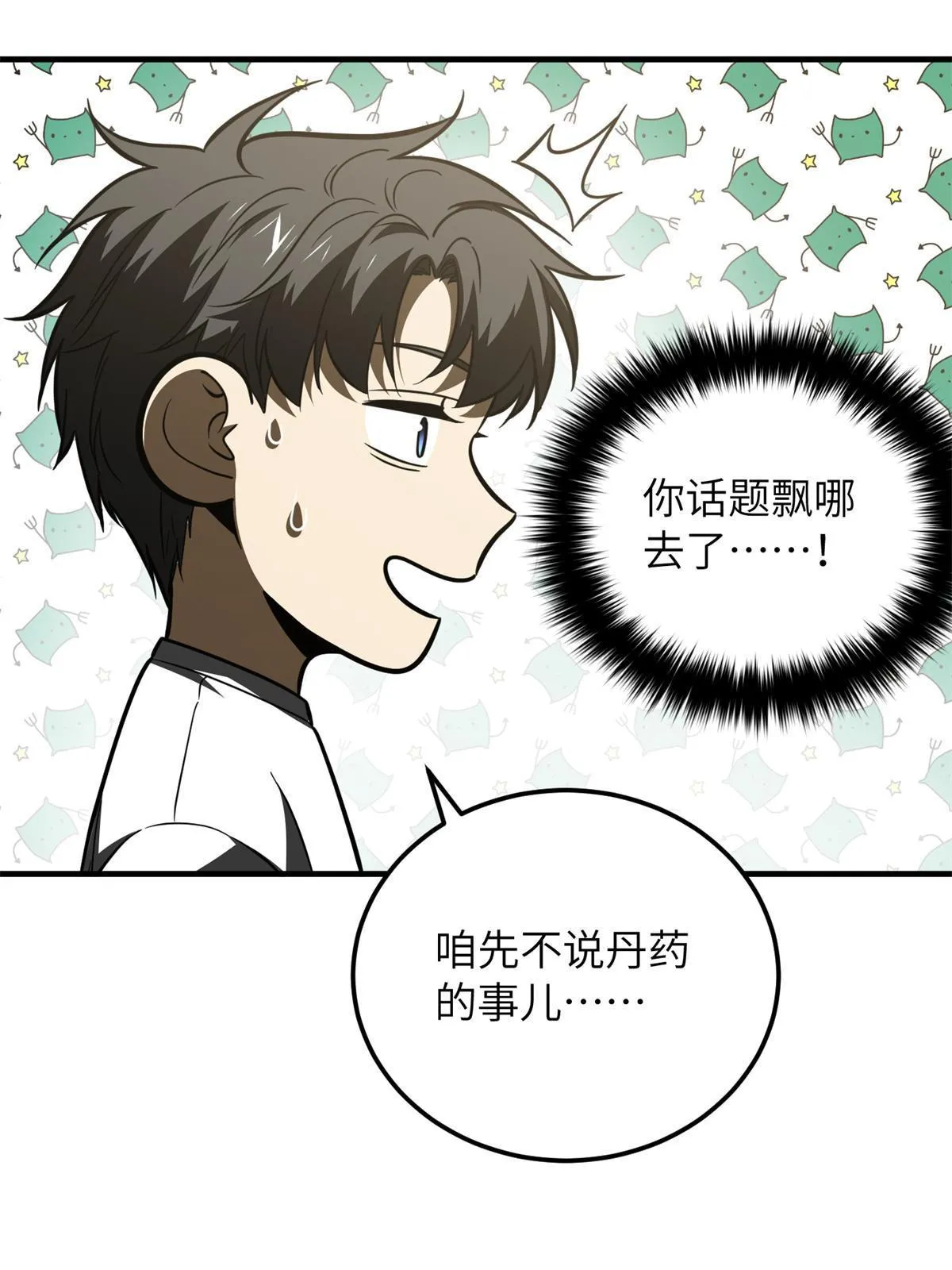 172 武道社的矛盾 第32页