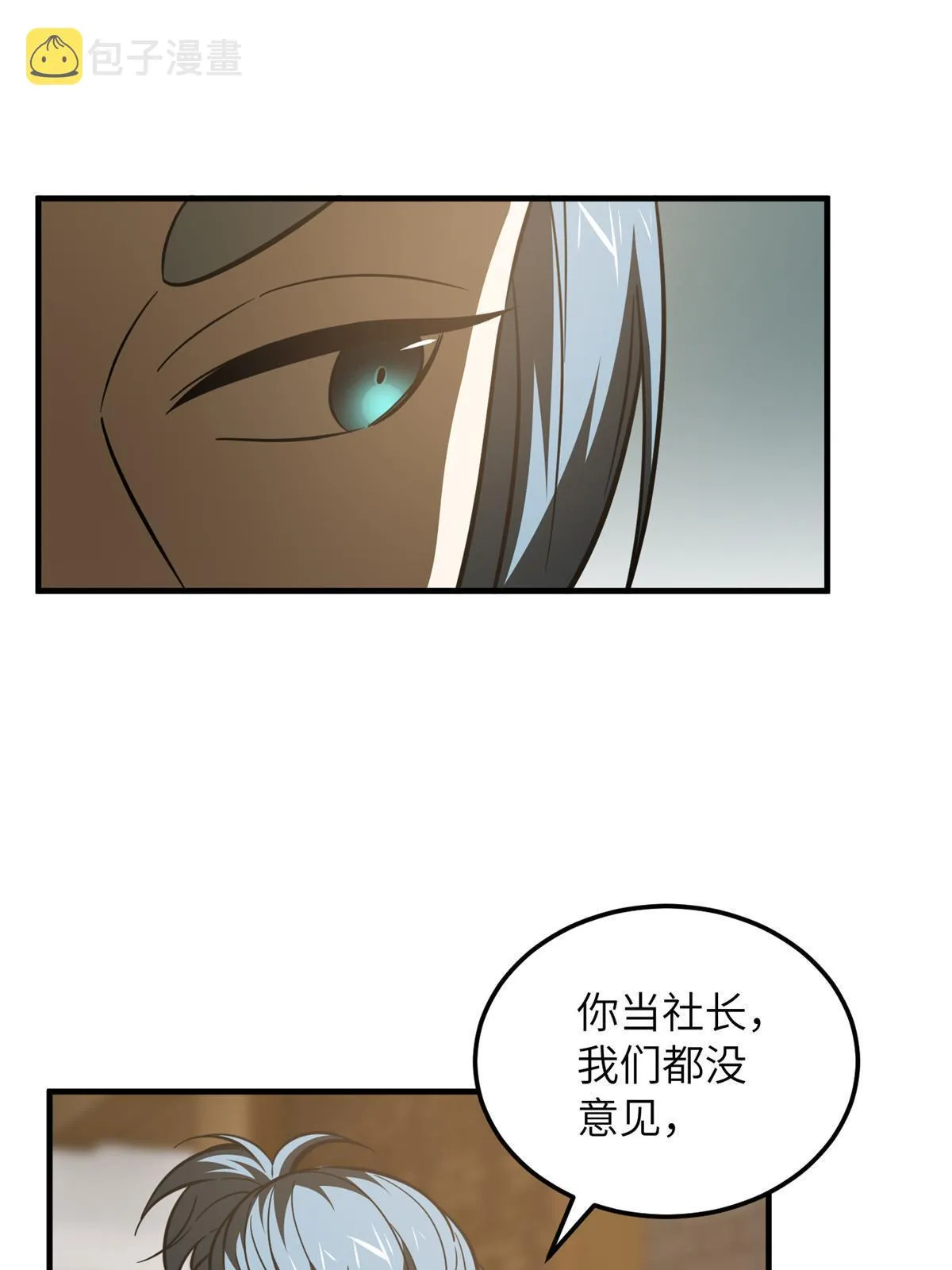 172 武道社的矛盾 第34页