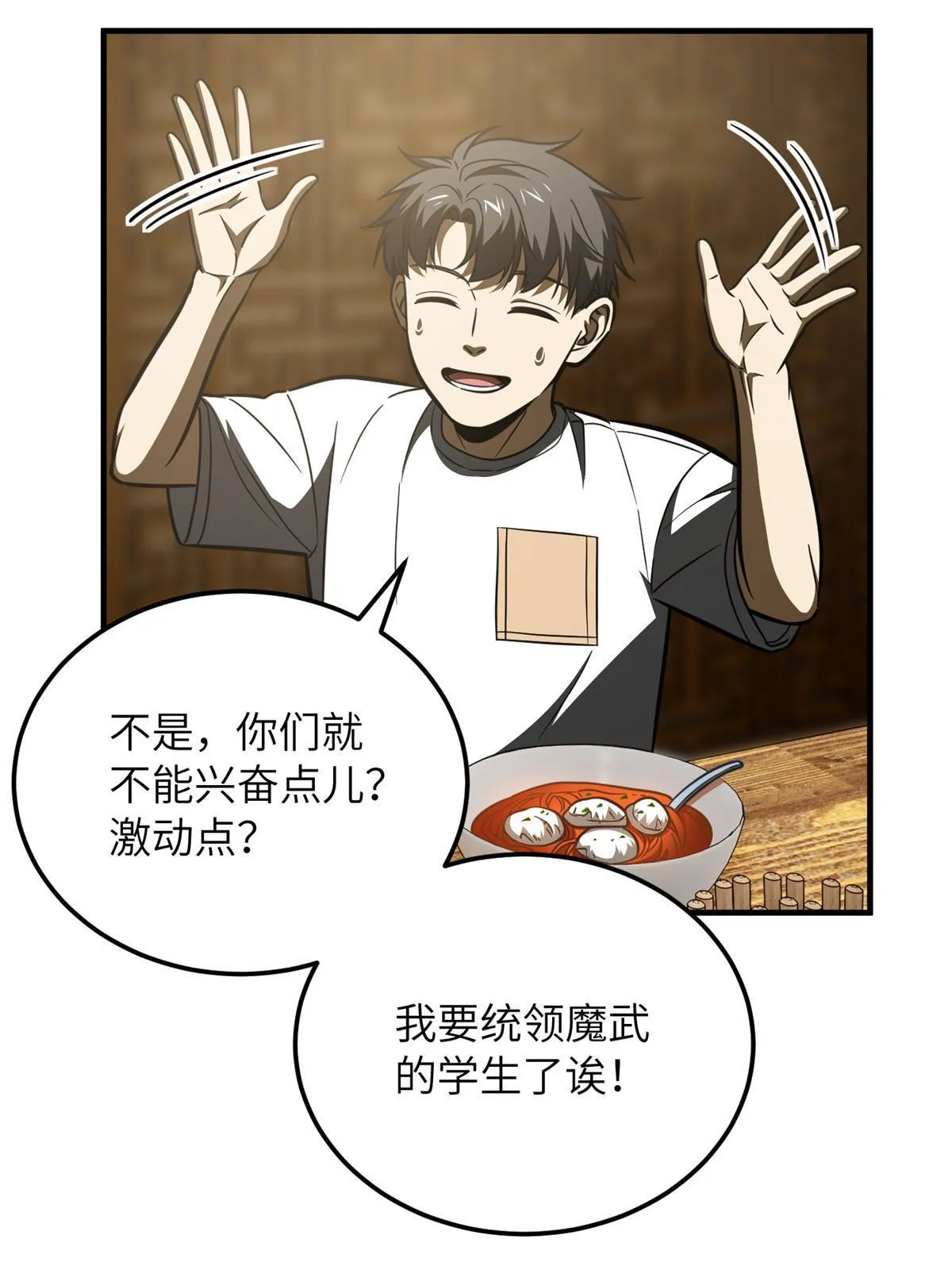 172 武道社的矛盾 第37页