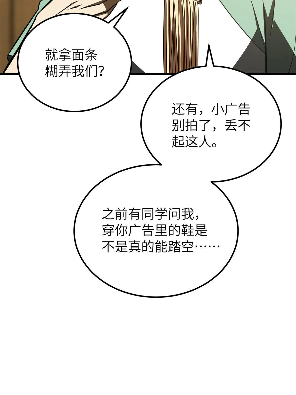 172 武道社的矛盾 第39页