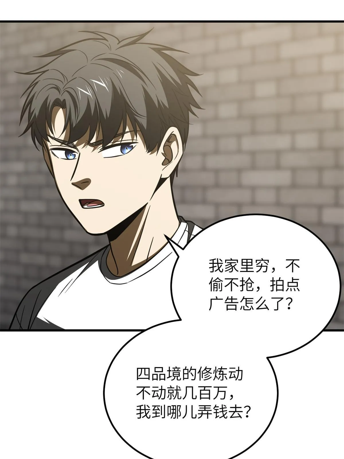 172 武道社的矛盾 第40页