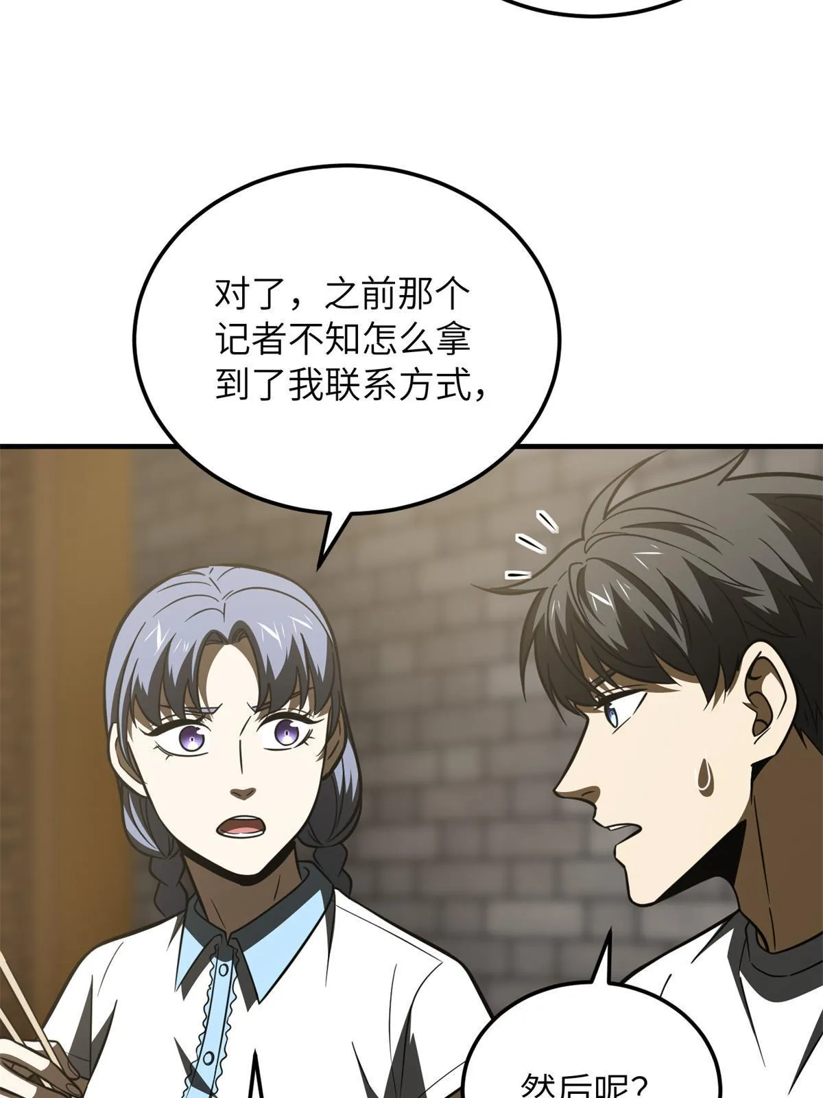 172 武道社的矛盾 第42页