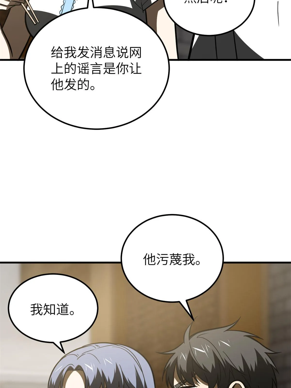172 武道社的矛盾 第43页