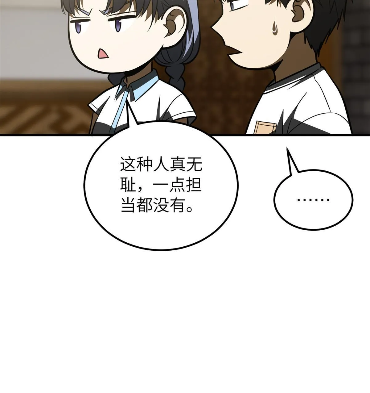 172 武道社的矛盾 第44页