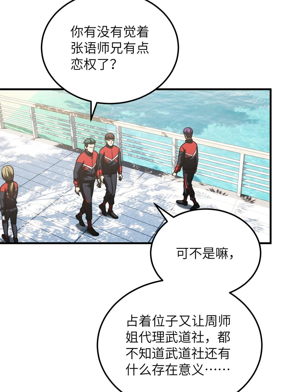 172 武道社的矛盾 第48页