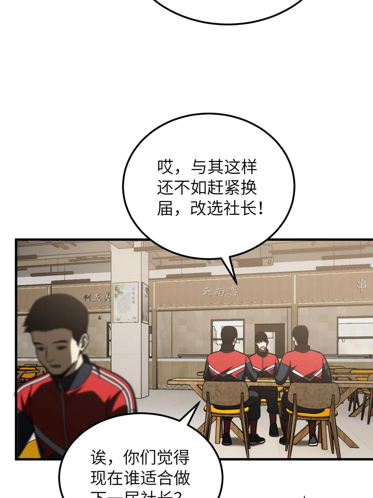 172 武道社的矛盾 第49页