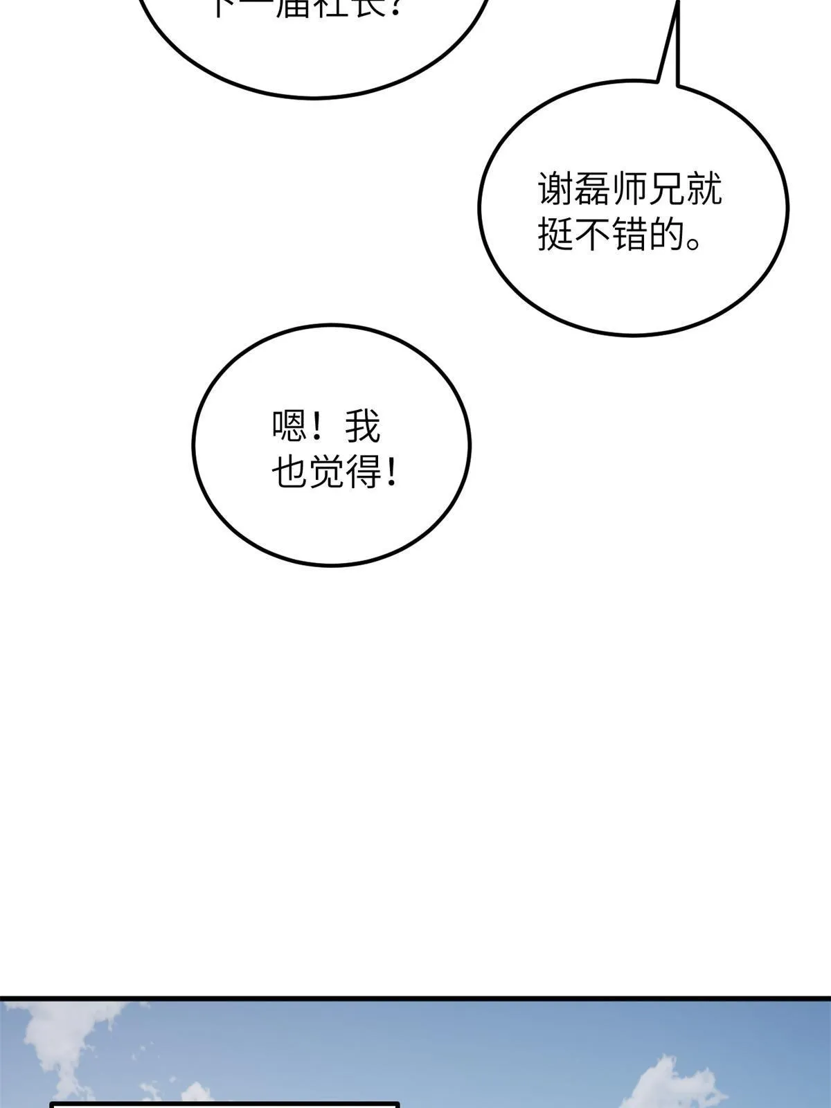 172 武道社的矛盾 第50页