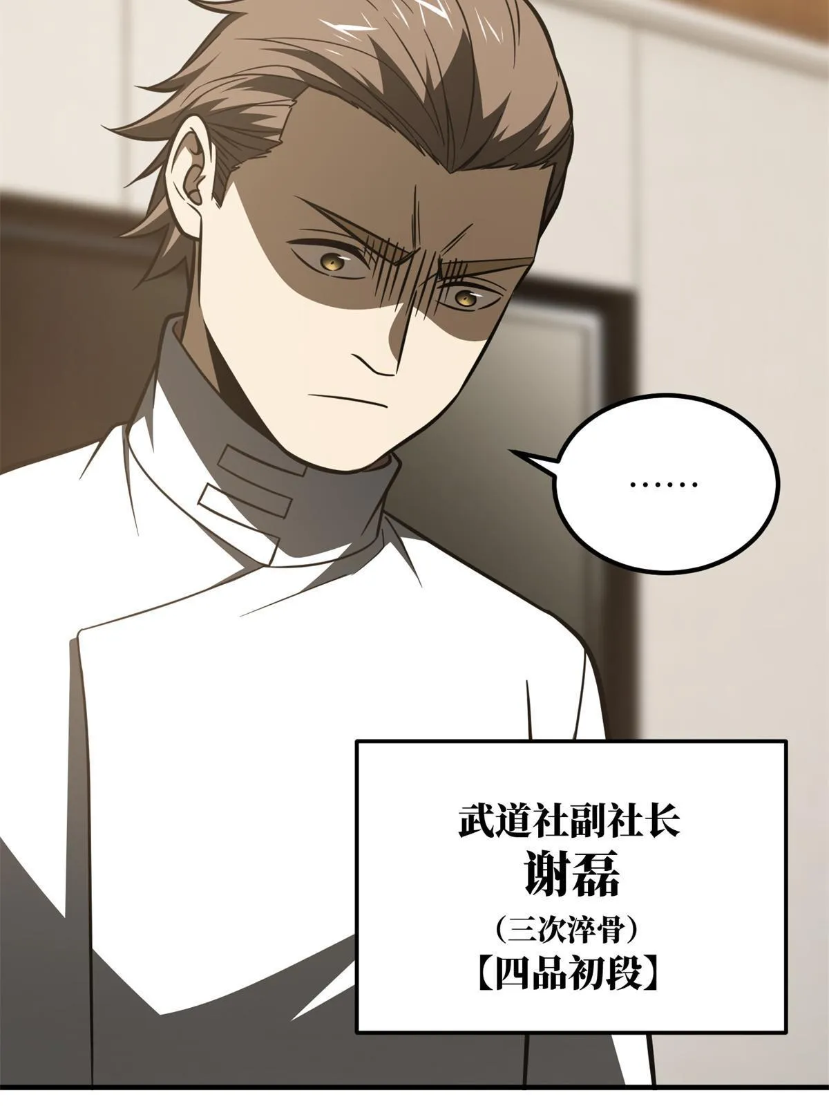 172 武道社的矛盾 第52页