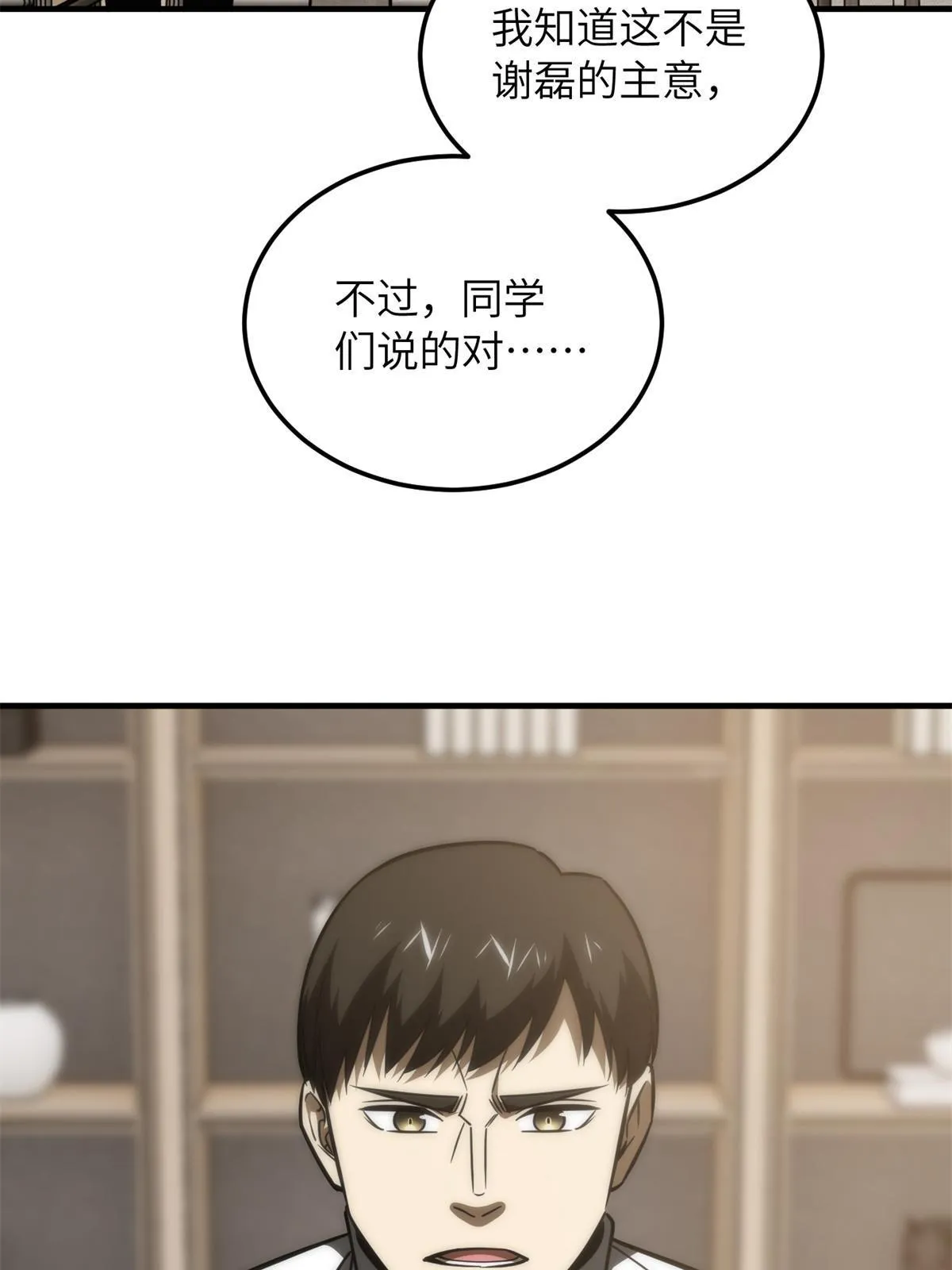 172 武道社的矛盾 第54页
