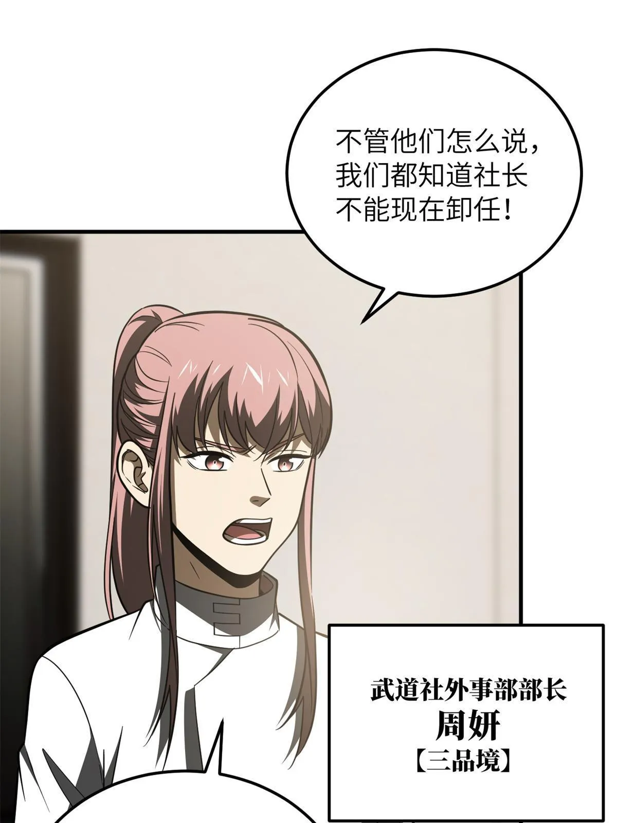 172 武道社的矛盾 第56页