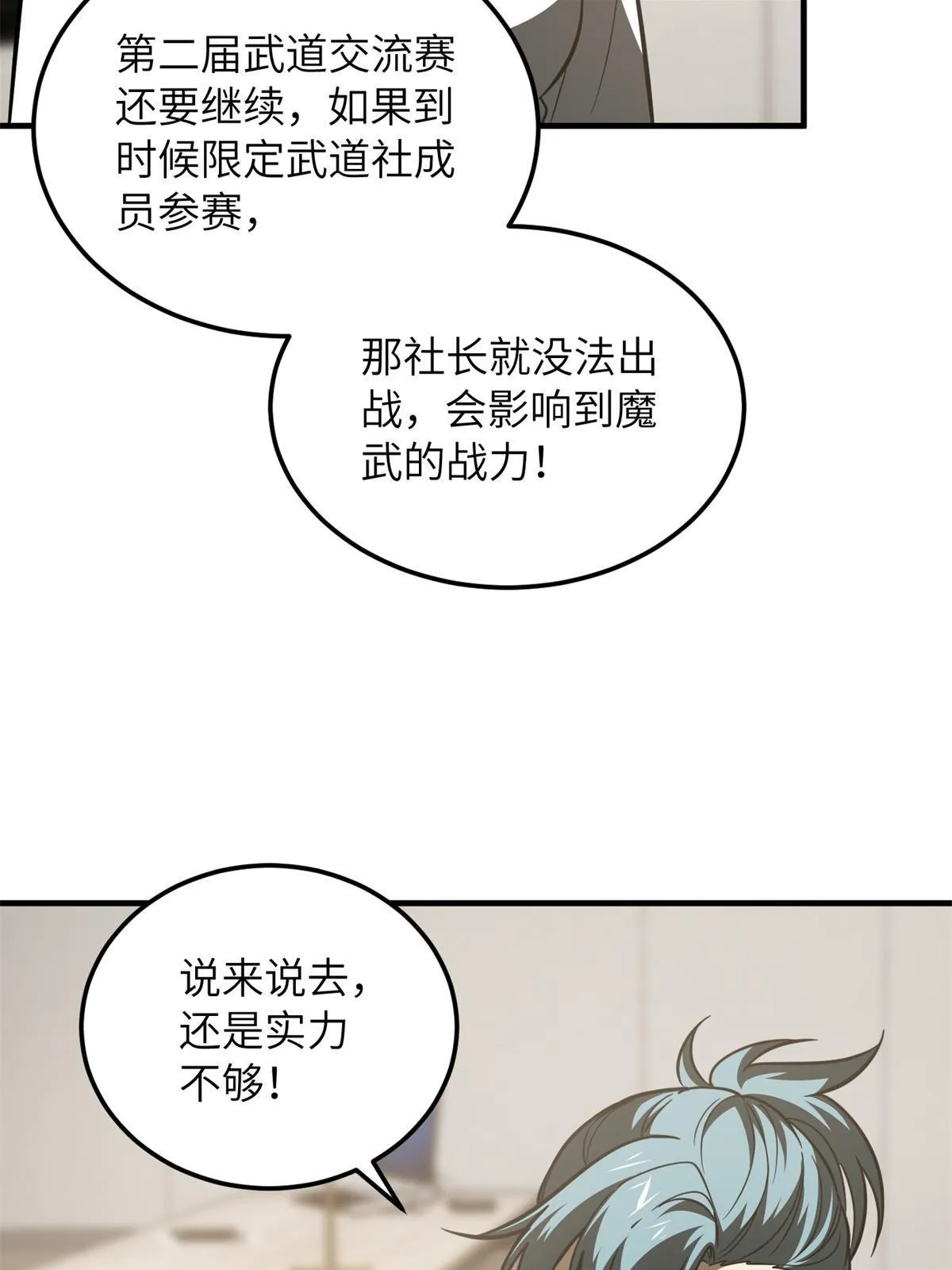 172 武道社的矛盾 第57页