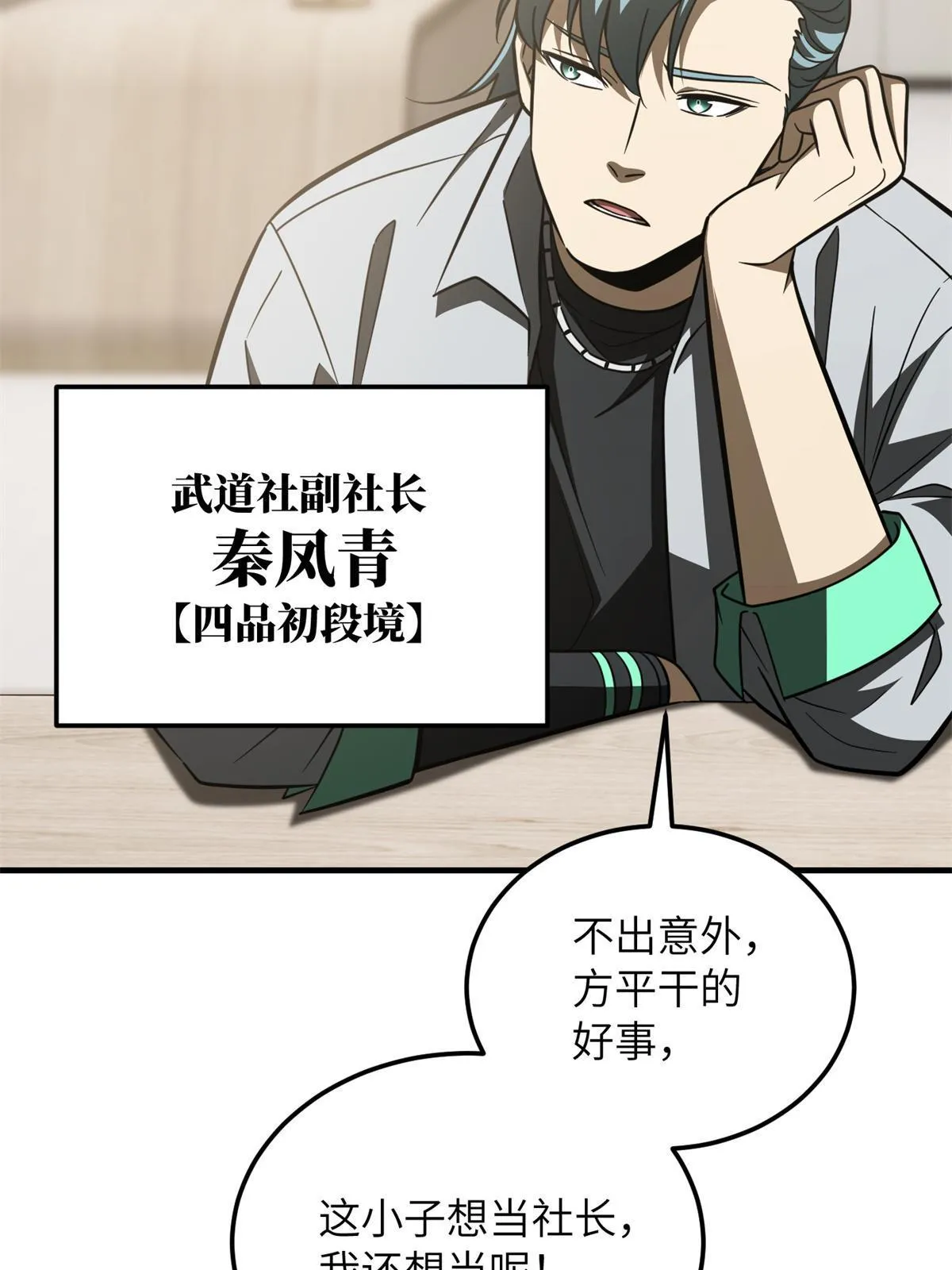 172 武道社的矛盾 第58页