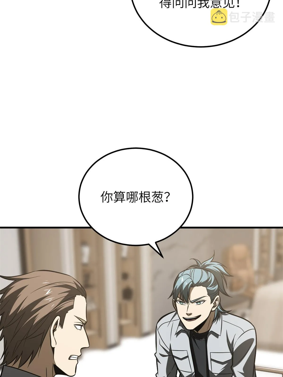 172 武道社的矛盾 第61页