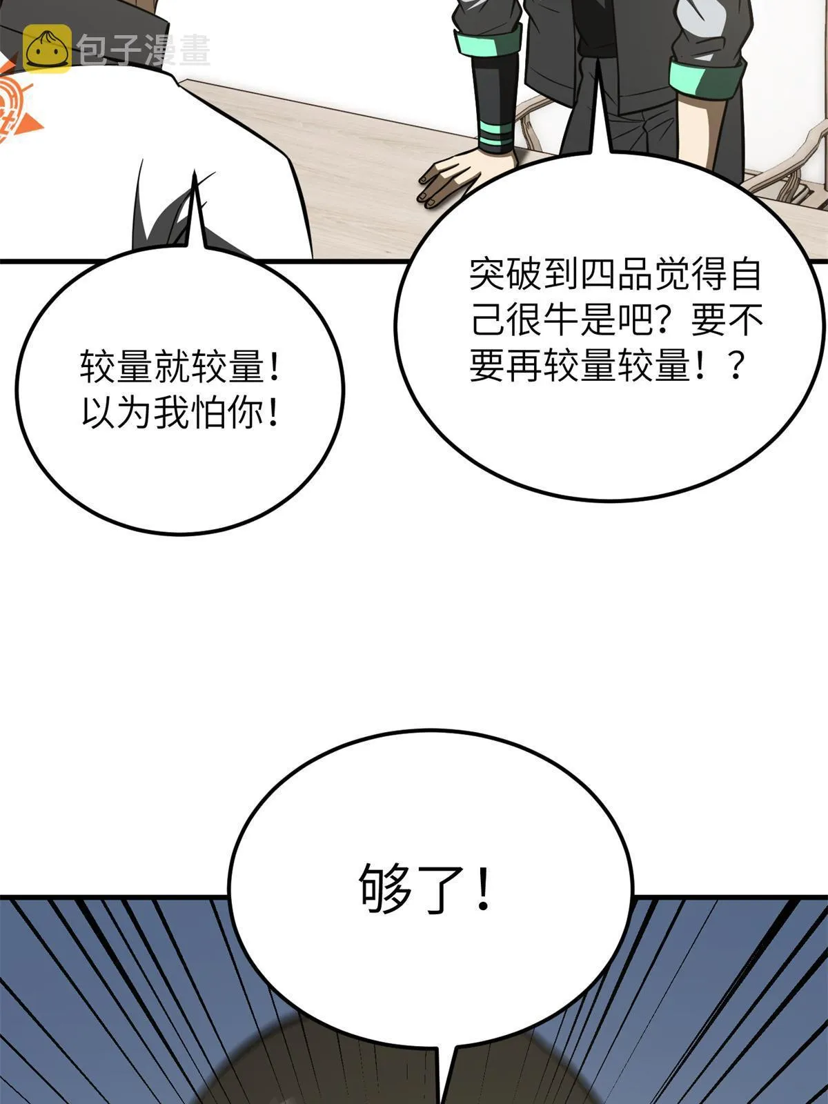 172 武道社的矛盾 第62页