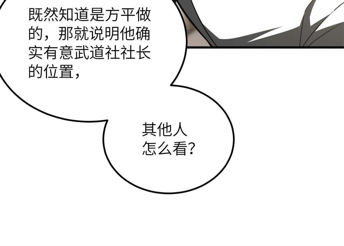 172 武道社的矛盾 第66页