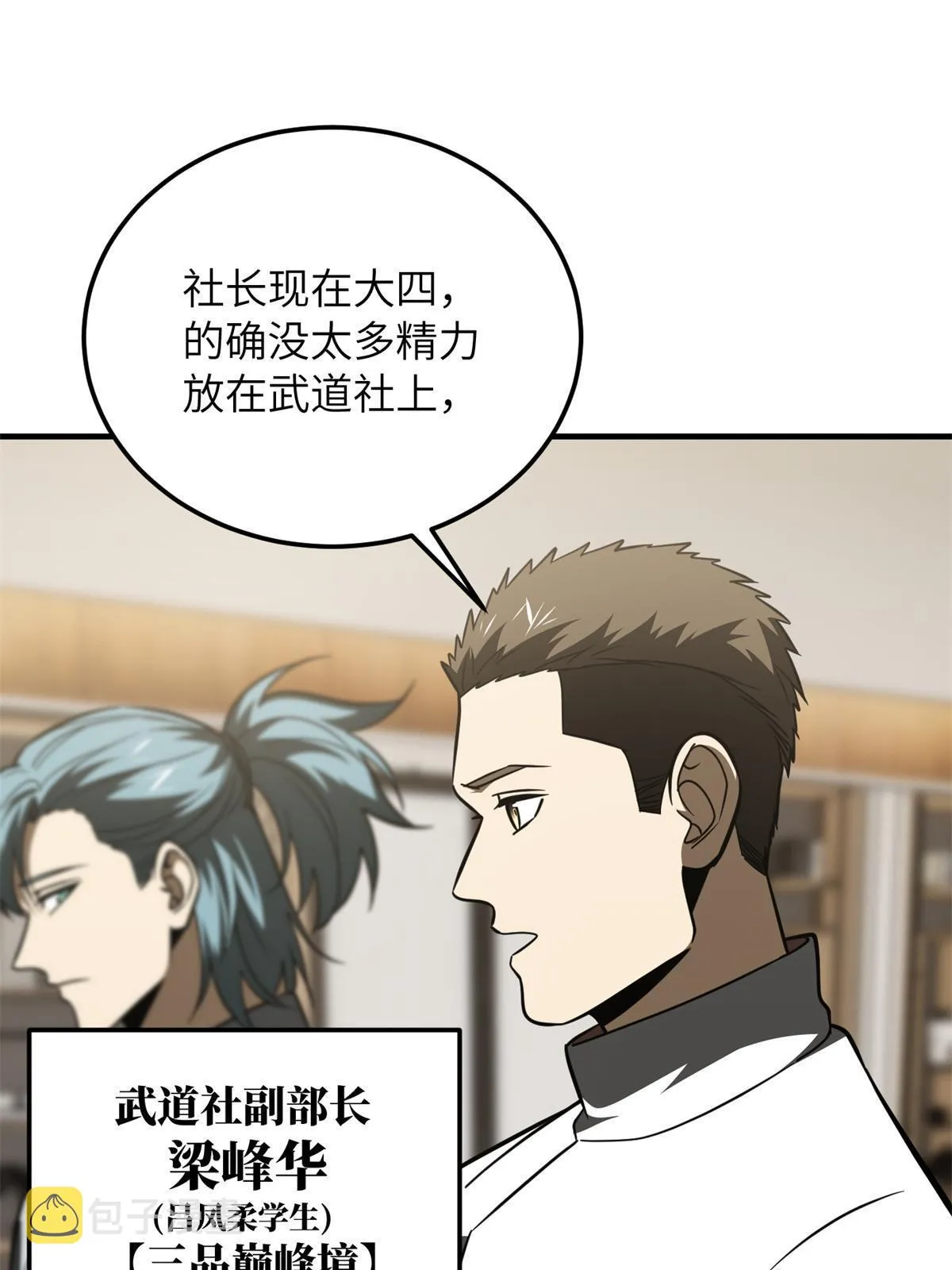 172 武道社的矛盾 第67页