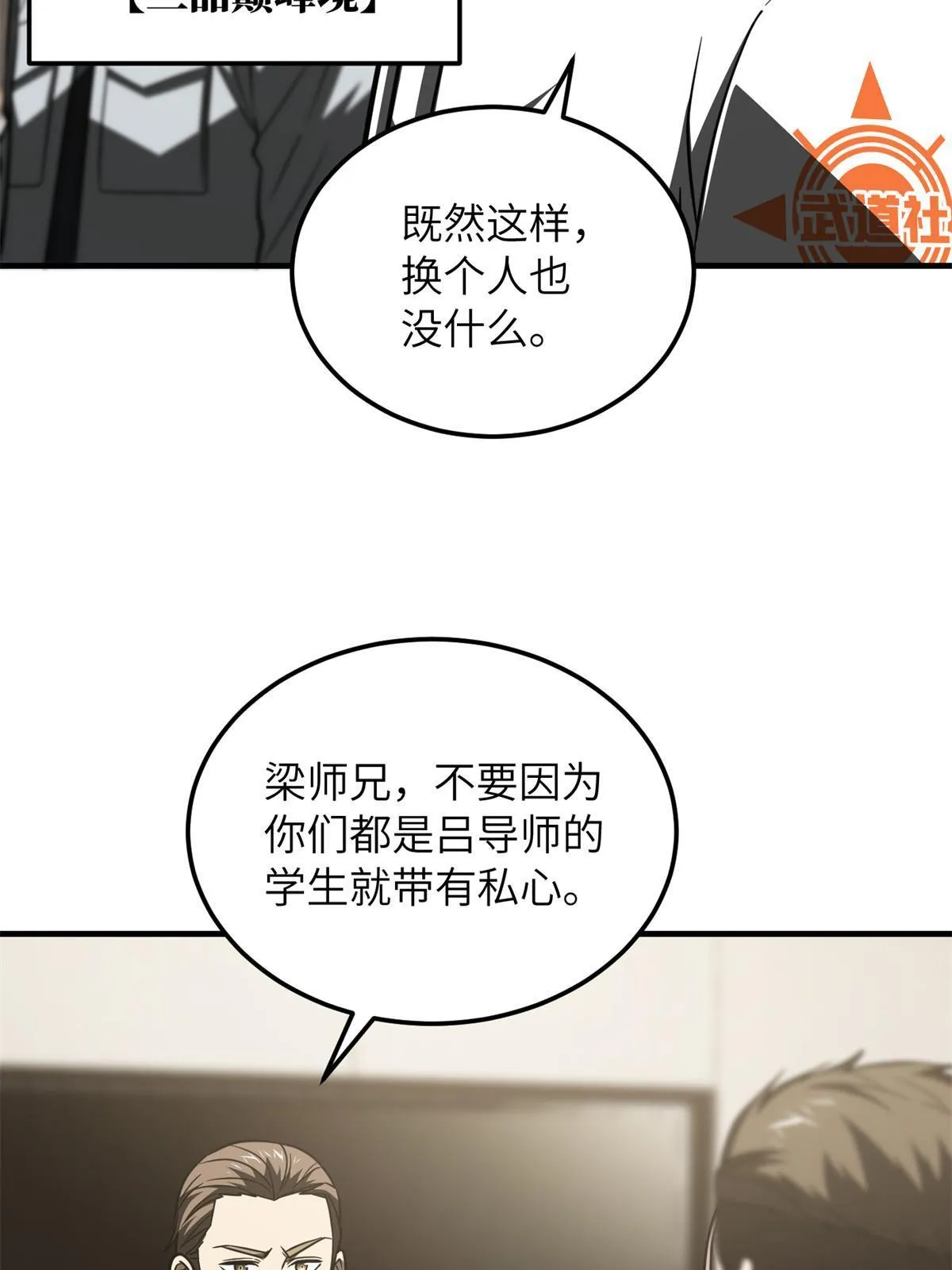 172 武道社的矛盾 第68页