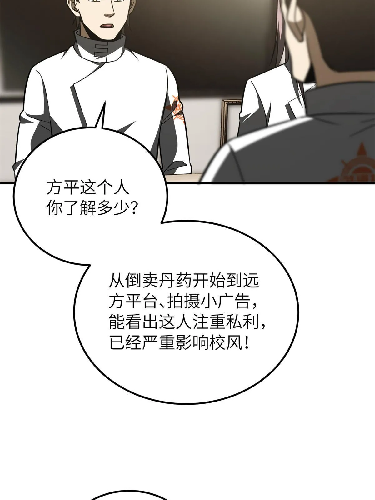 172 武道社的矛盾 第69页