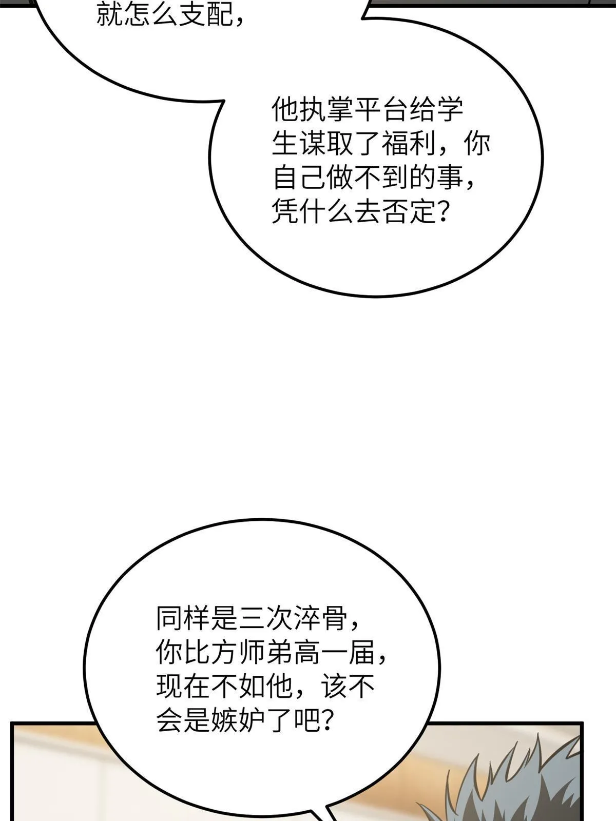 172 武道社的矛盾 第71页