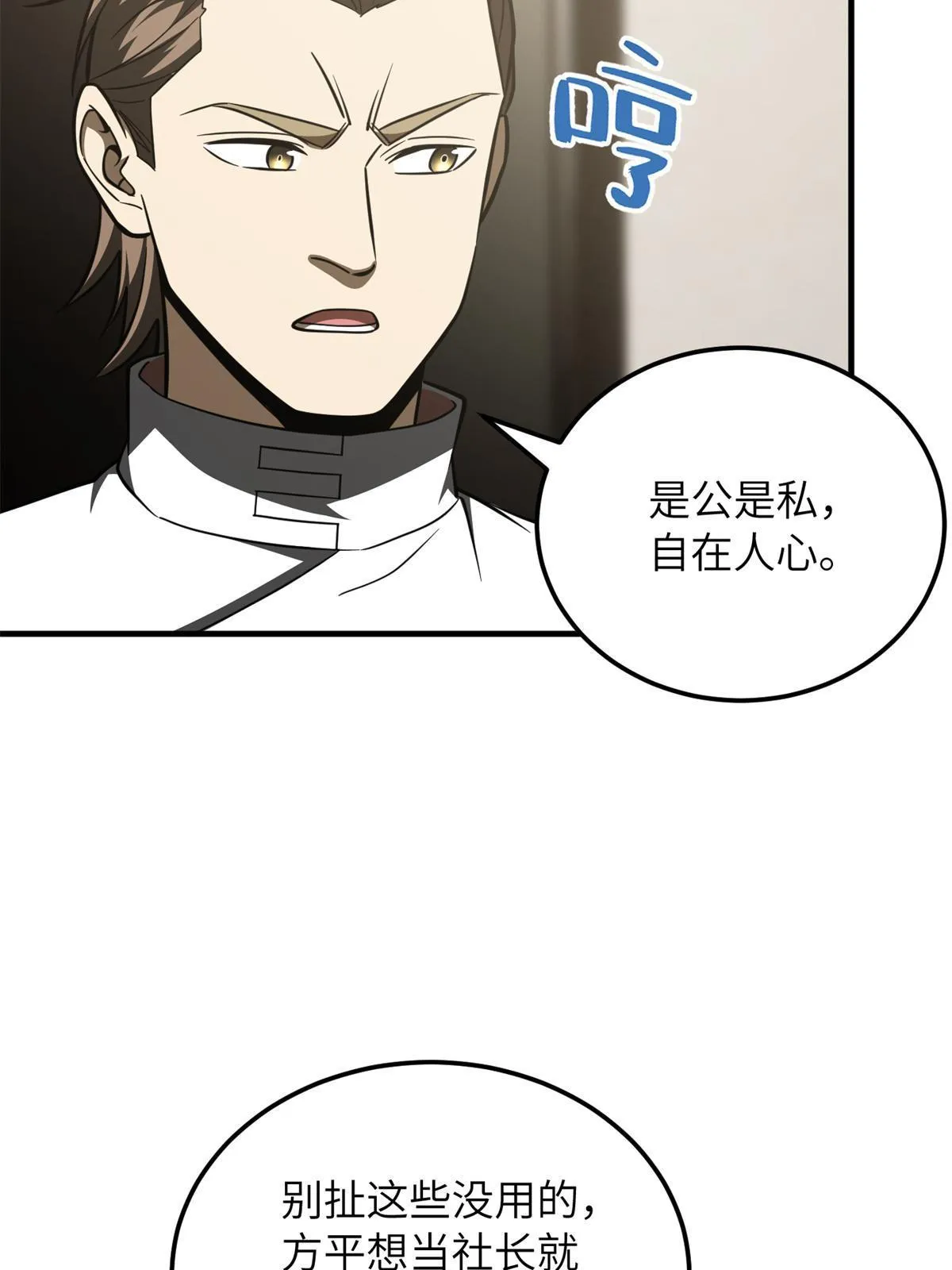 172 武道社的矛盾 第73页