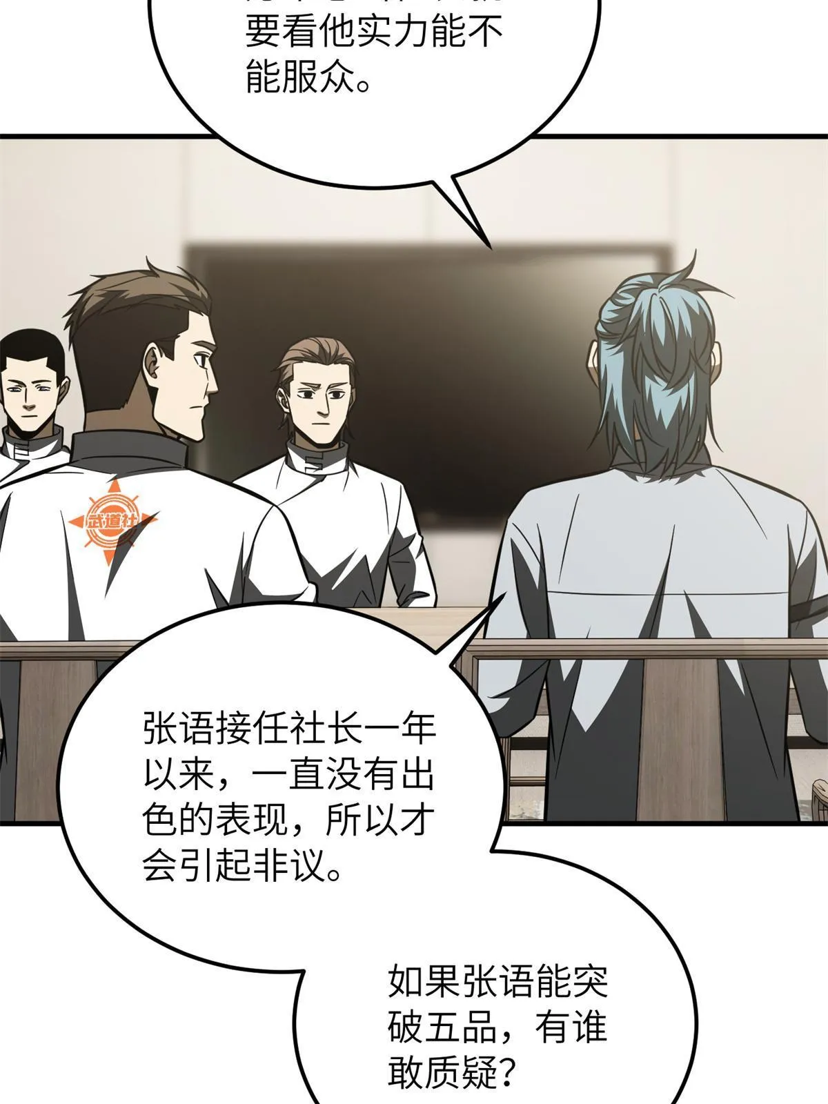 172 武道社的矛盾 第74页