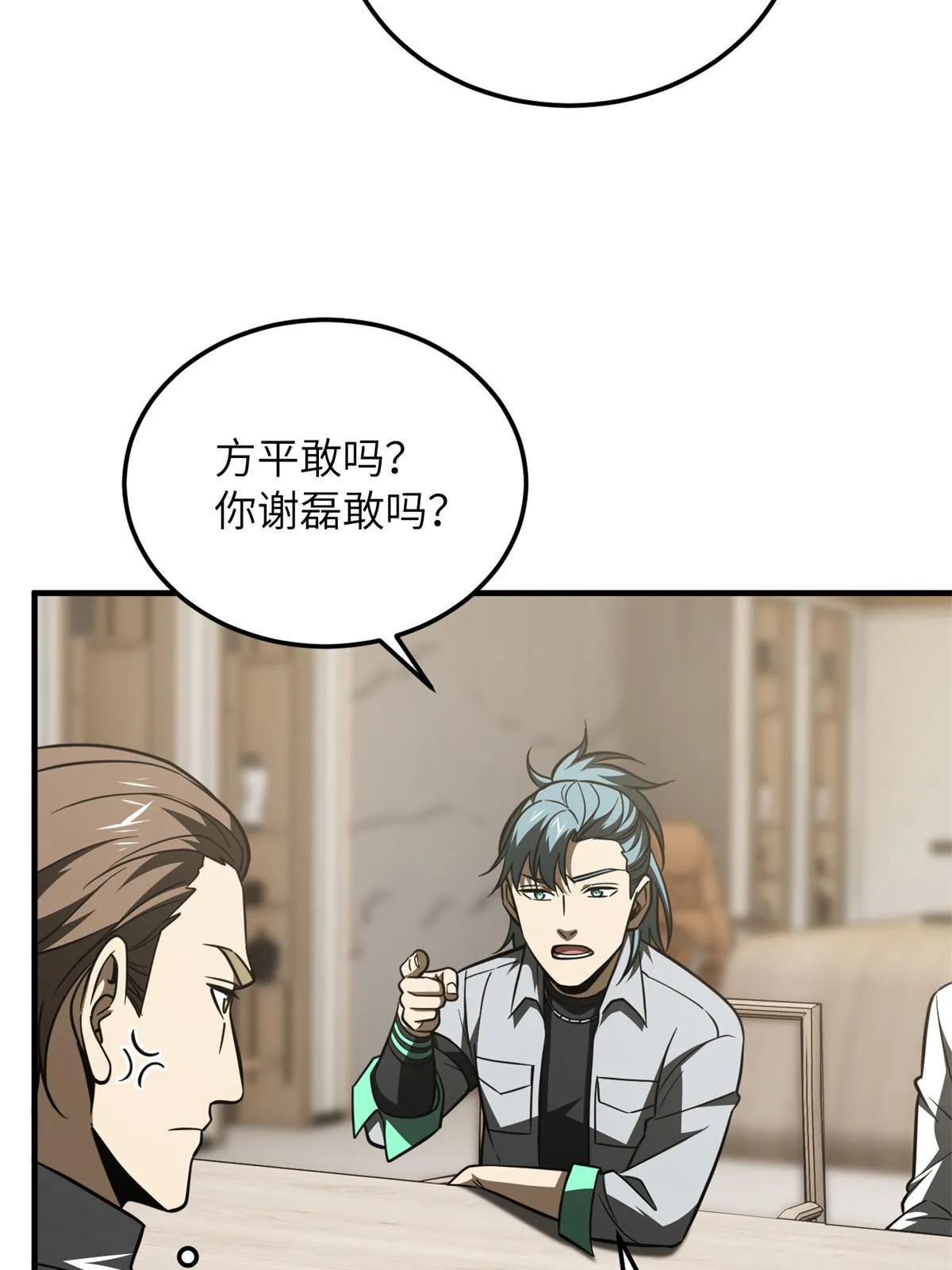 172 武道社的矛盾 第75页