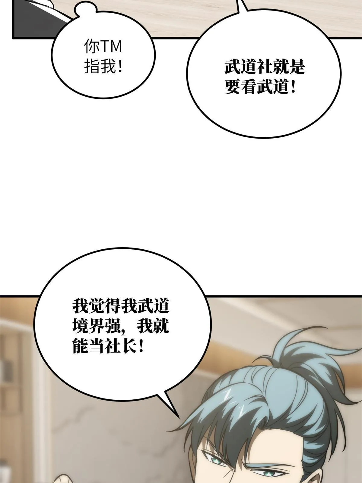 172 武道社的矛盾 第76页